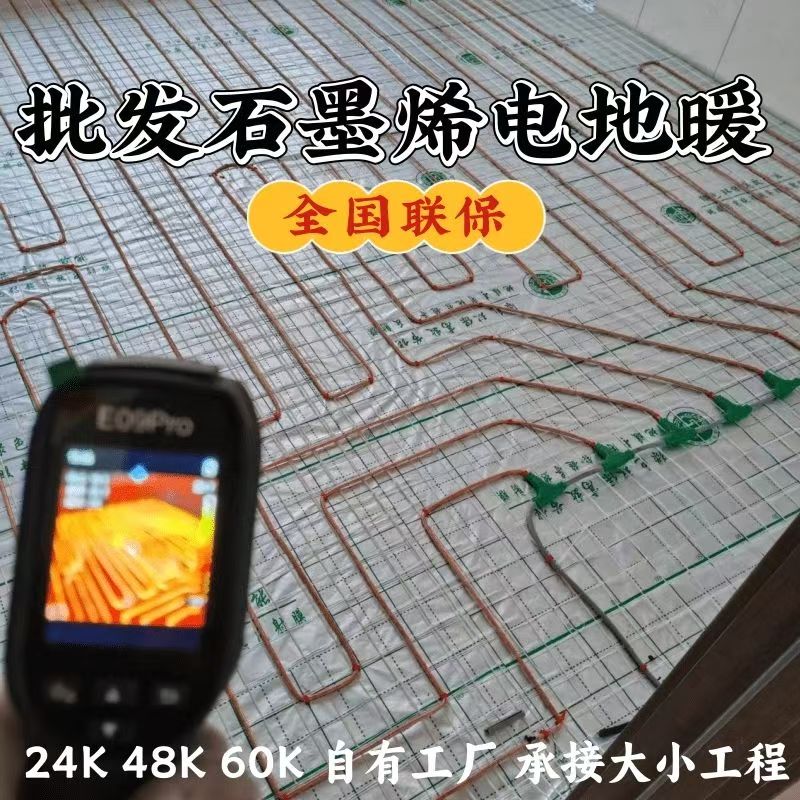 元宝区 石墨烯电地暖公司哪家好？合理报价深度解析